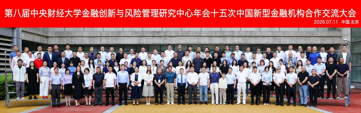 徽通科技集团荣获“十佳场景金融服务示范机构”，亮相第十五届中国新型金融机构合作交流会议